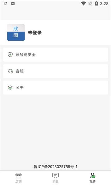 欣图商家端正版图3