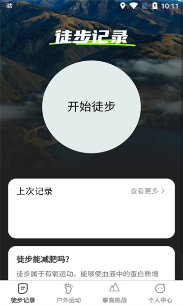 攀高飞享安卓版图2