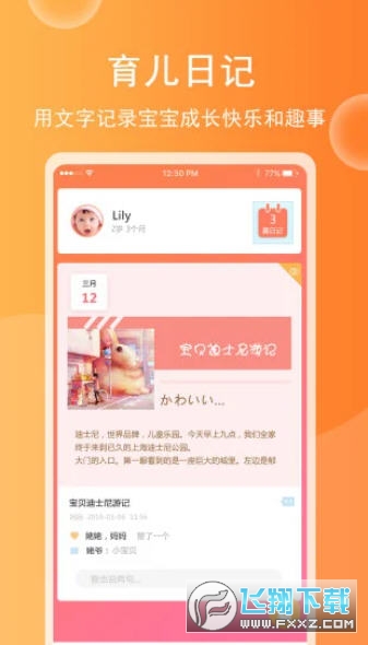 育儿宝宝相册官方最新版图1
