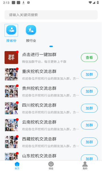 找挖机平台通用版图1