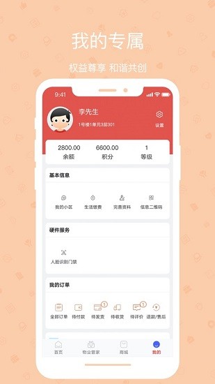 轩和管家