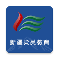 新疆党员教育直装版