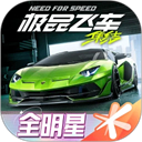 极品飞车集结
