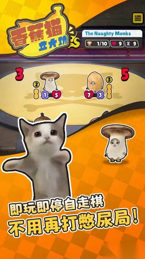 香蕉猫立大功图2
