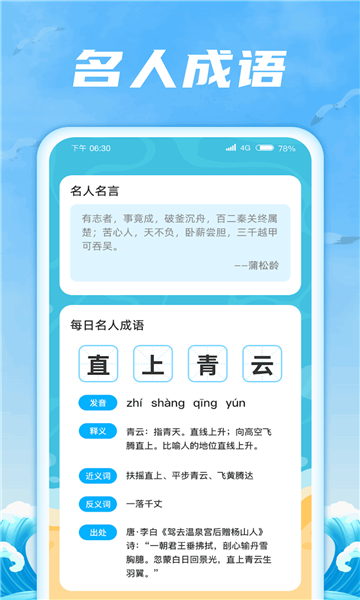 成语航海家直装版