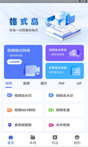 格式岛软件
