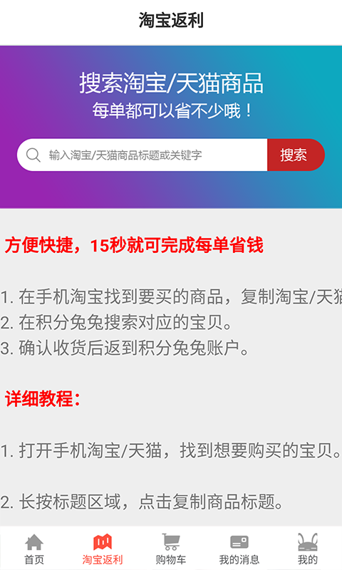 省购一品手机版