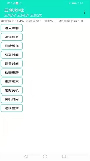 云笔秒批