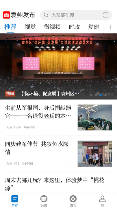 袁州发布安卓免费版图3