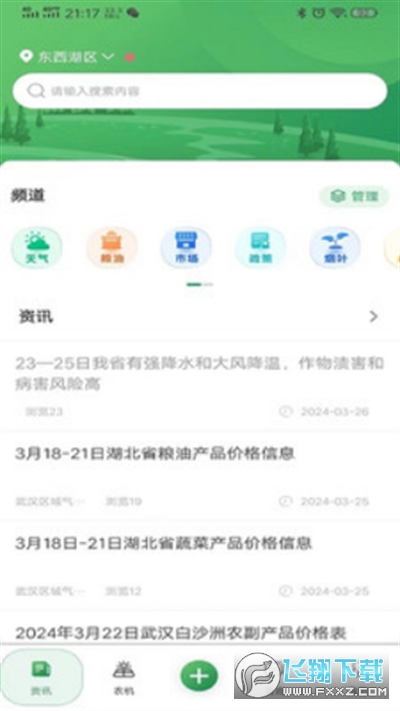 天惠农官方最新版(2)