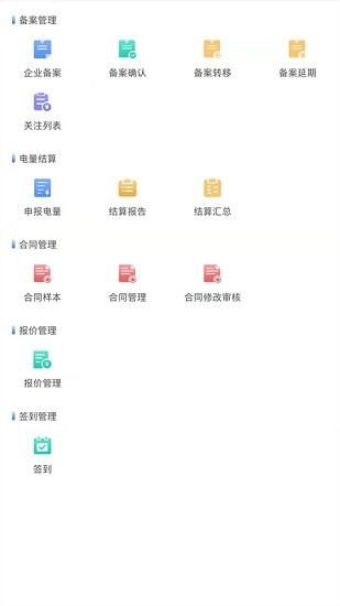 浙江泰一售电安卓版(2)