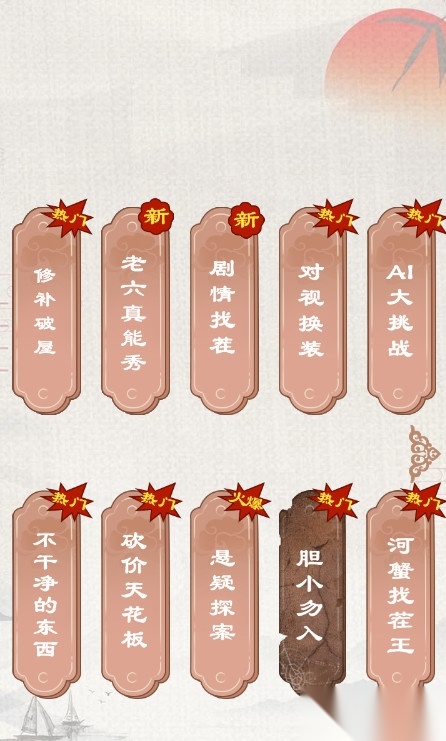 找茬啊老六(1)