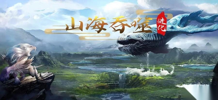 云·妄想山海游戏图9