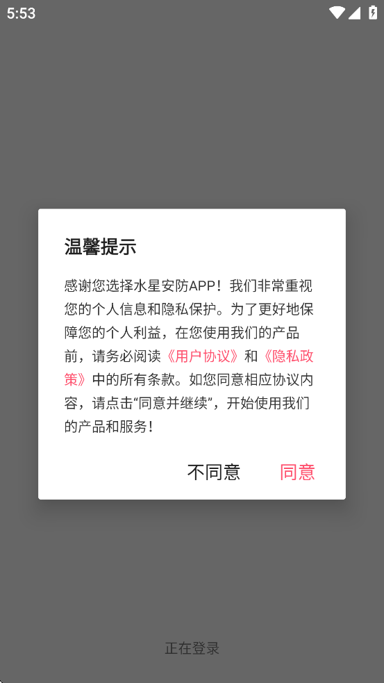 水星安防免费原版图1
