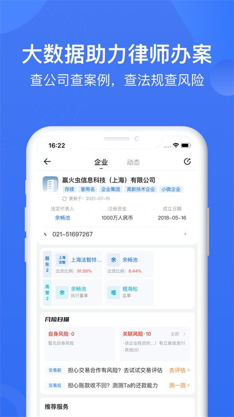赢火虫