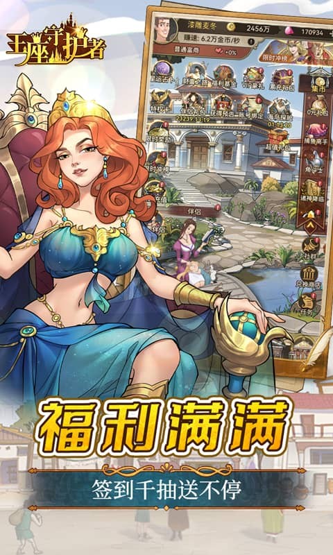 王座守护者图2
