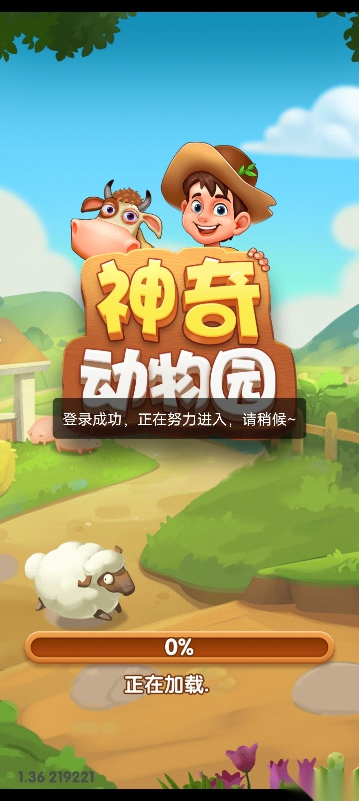 神奇动物园红包版图2