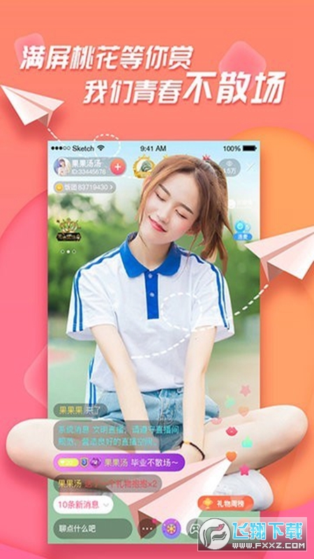 足迹直播平台手机免费版图3