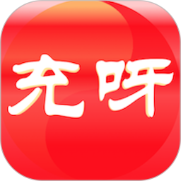 充呀网最新版