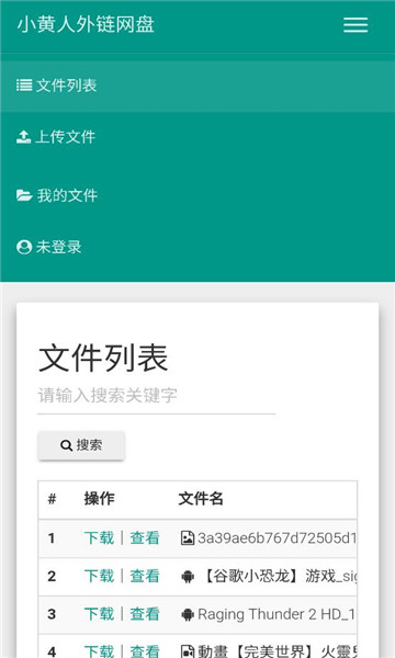 小黄人外链网盘手机正版(2)