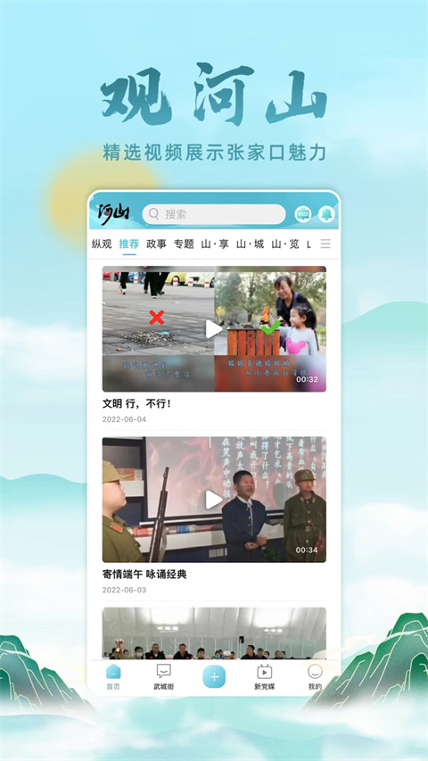 河山新闻图3