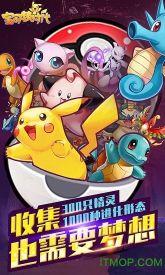宝可梦时代