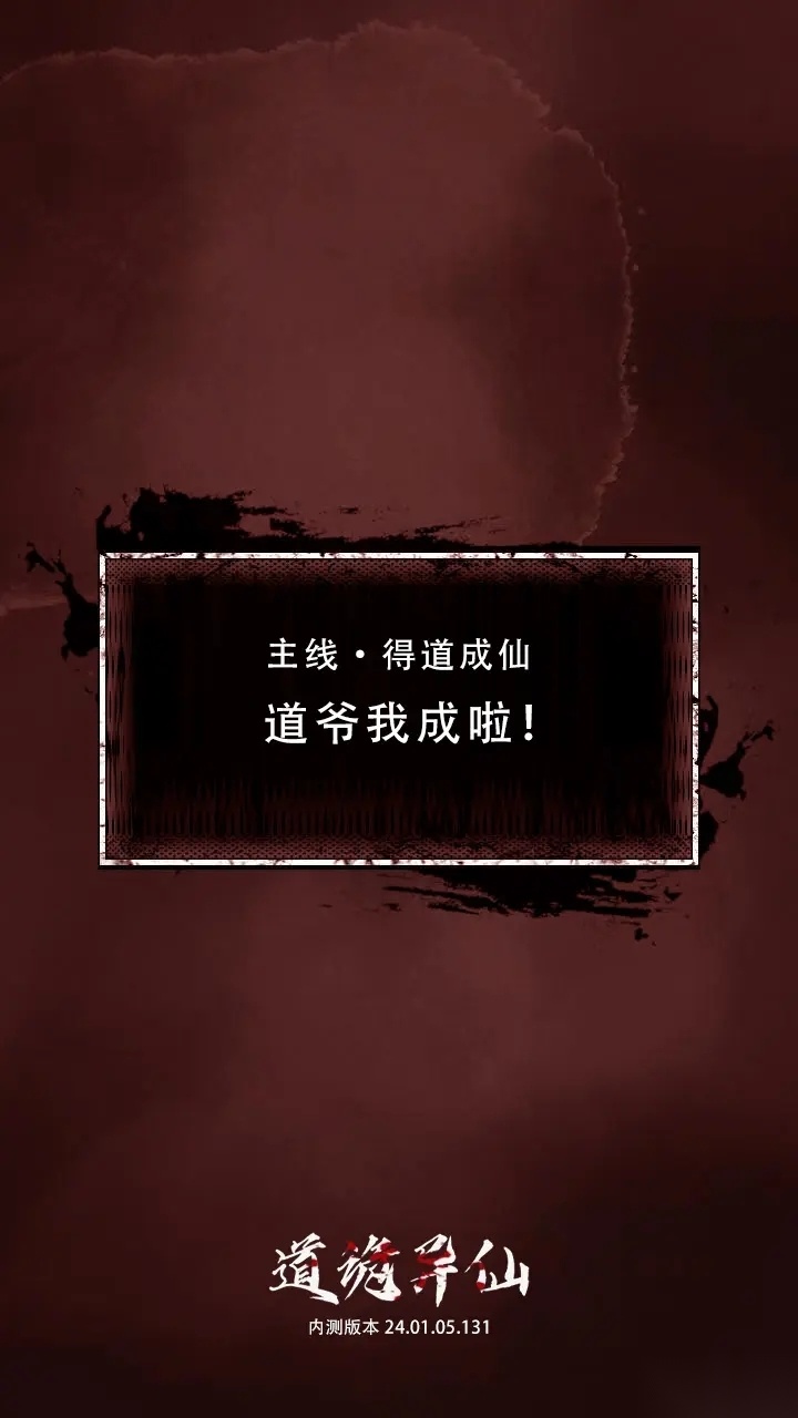 道诡异仙游戏手机版图3