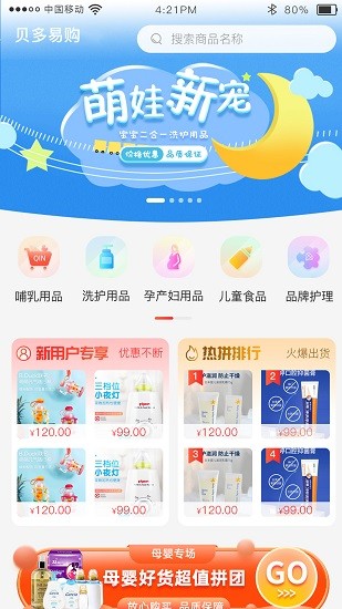 贝多易购最新版图3: