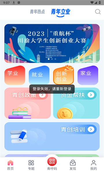 青春重庆客户端免费版图2