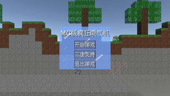 MC喷气机游戏图1