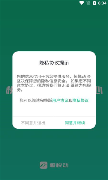 恒悦动手机版图3