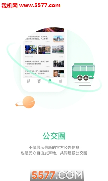 合肥智慧公交查询软件手机免费版图3