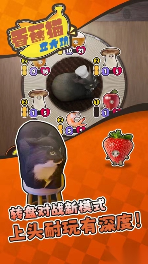 香蕉猫立大功图3