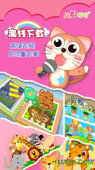 儿歌叮叮图4