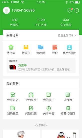 贵祝商城最新版