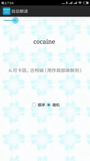 考研单词过过过图4