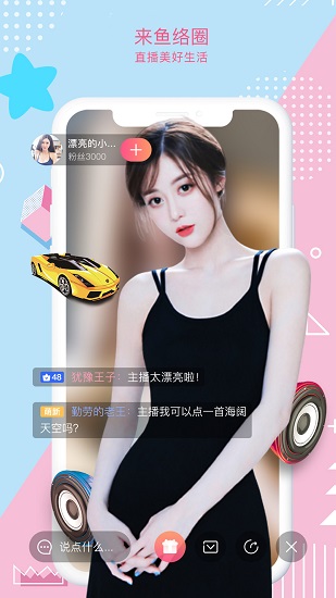 鱼络圈直播手机正版图1