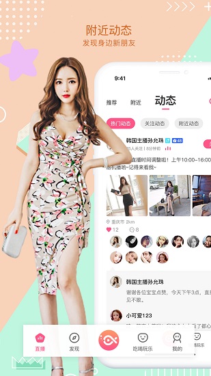 鱼络圈直播手机正版图3