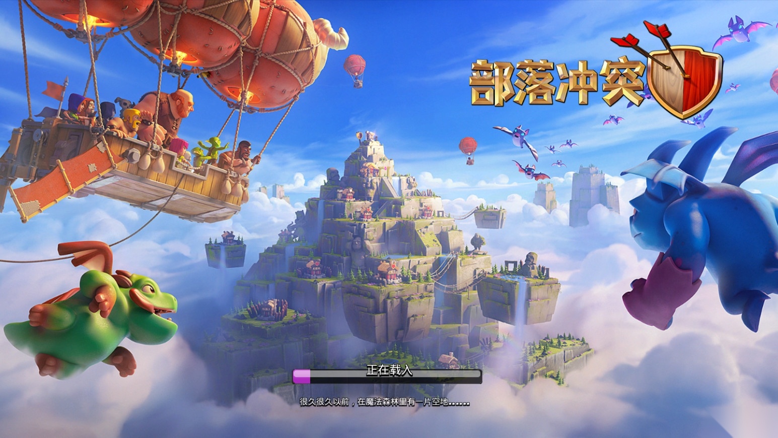 部落冲突ClashofClans更新版(3)