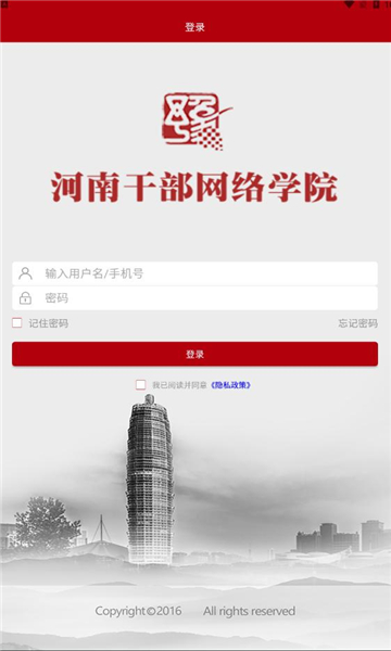 河南干部网络学院无广告版图1