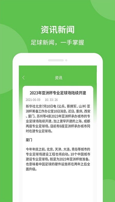 探球帝无广告版图2