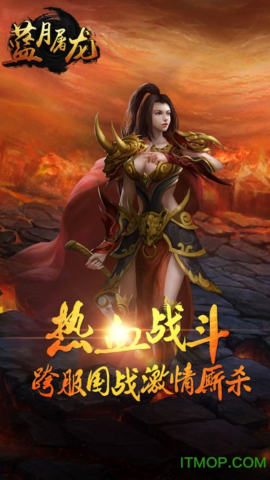 蓝月屠龙游戏