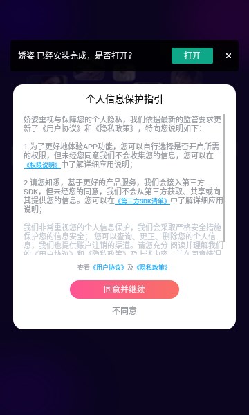 娇姿交友软件