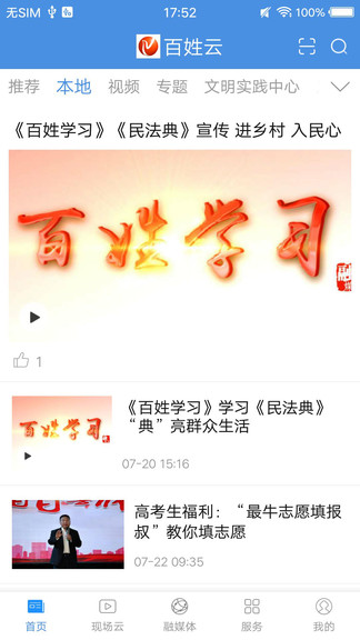 百姓云图4