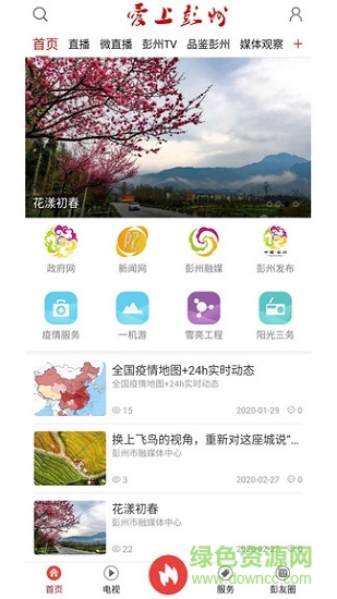 爱上彭州官方正版图3
