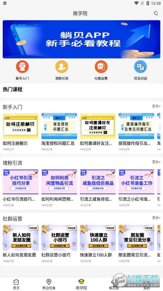 躺贝安卓版图2