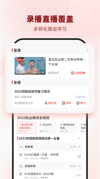 昭昭医考官方版图2
