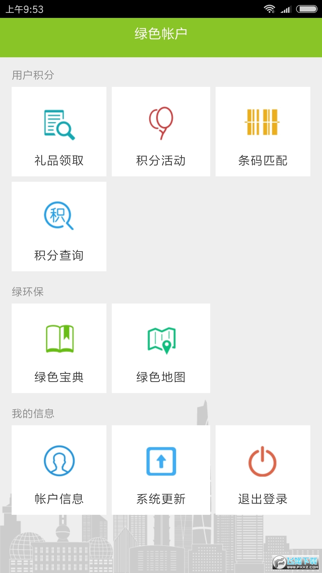 greentokenglobal.org(绿色积分)官方最新版图2