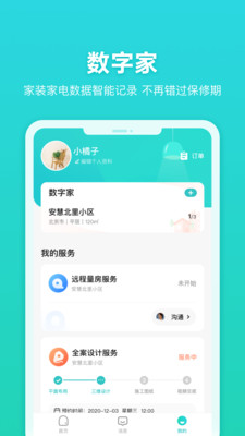 打扮家安卓官方版(1)
