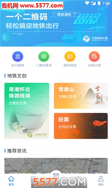 宁波地铁安卓直装版图1